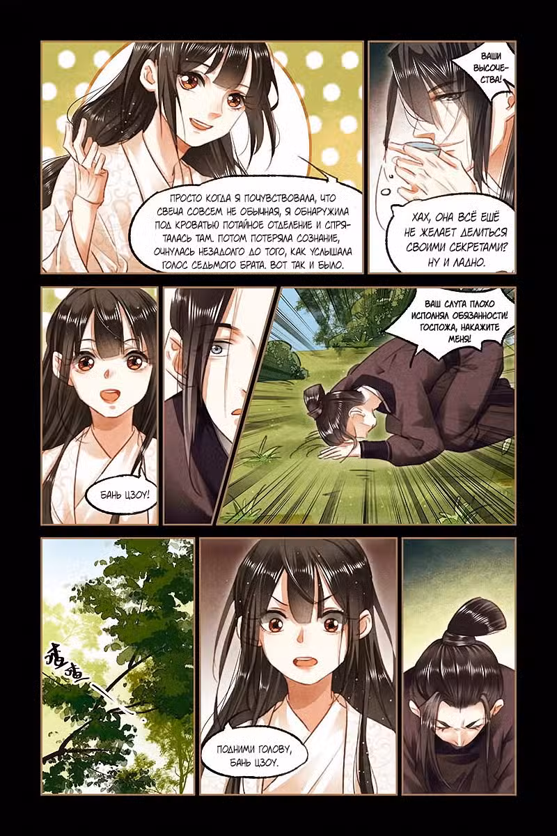 Искусная лекарка, дочь первой жены Том 1. Глава 82 page 2