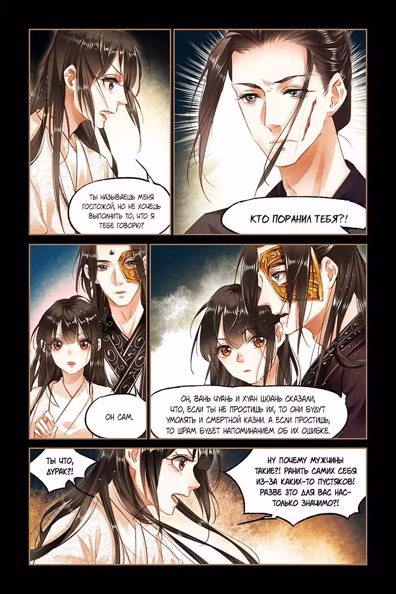 Искусная лекарка, дочь первой жены Том 1. Глава 82 page 3