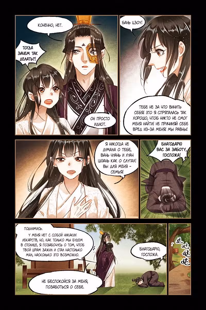 Искусная лекарка, дочь первой жены Том 1. Глава 82 page 4
