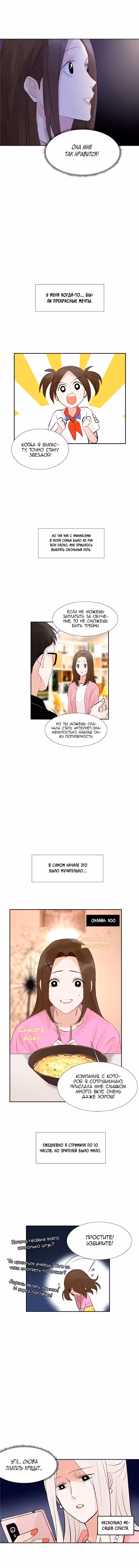 Айдол с Небес Том 2. Глава 84 page 5