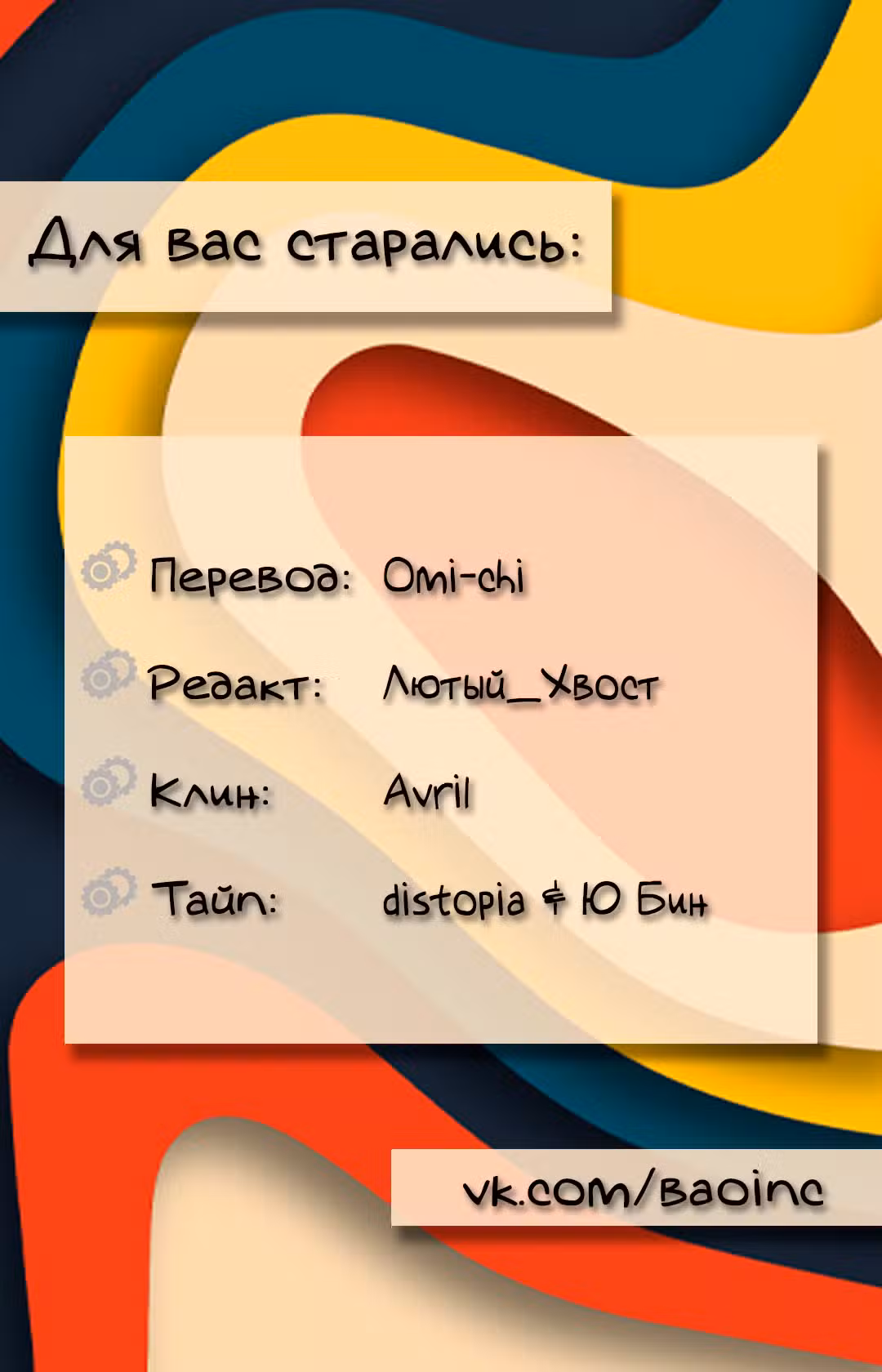 Айдол с Небес Том 2. Глава 98 page 8