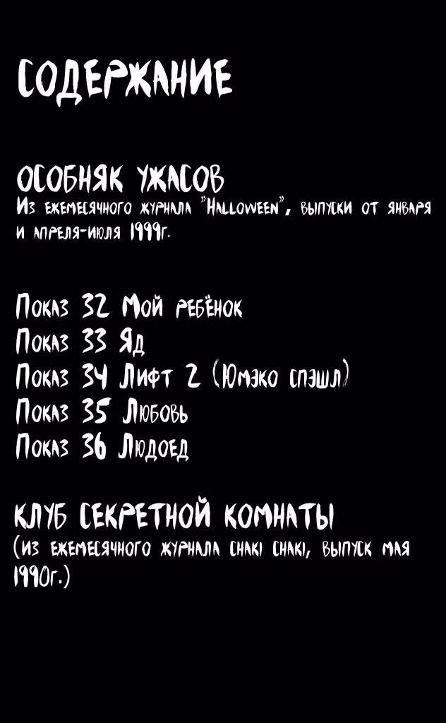 Особняк Ужасов Том 8. Глава 37 page 5