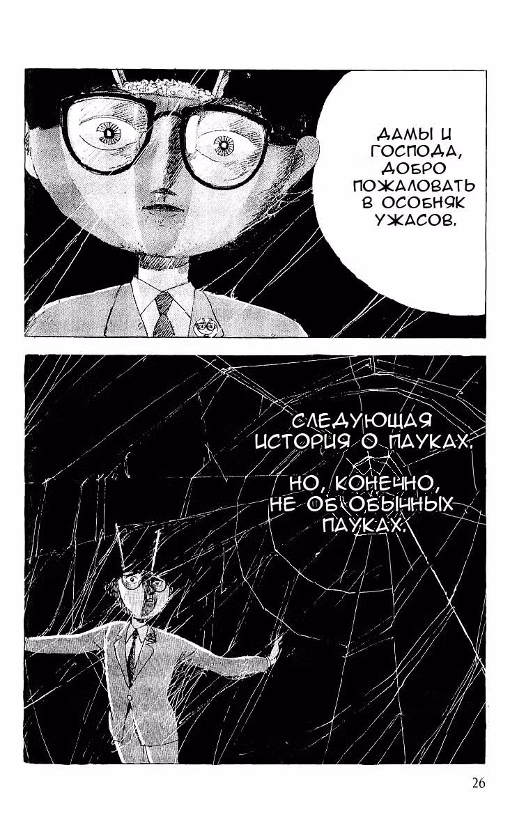 Особняк Ужасов Том 1. Глава 2 page 2