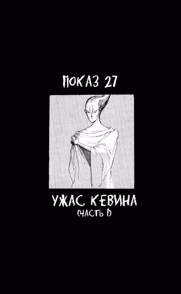 Особняк Ужасов Том 6. Глава 28 page 1