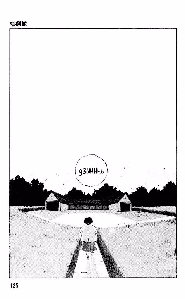 Особняк Ужасов Том 4. Глава 17 page 1