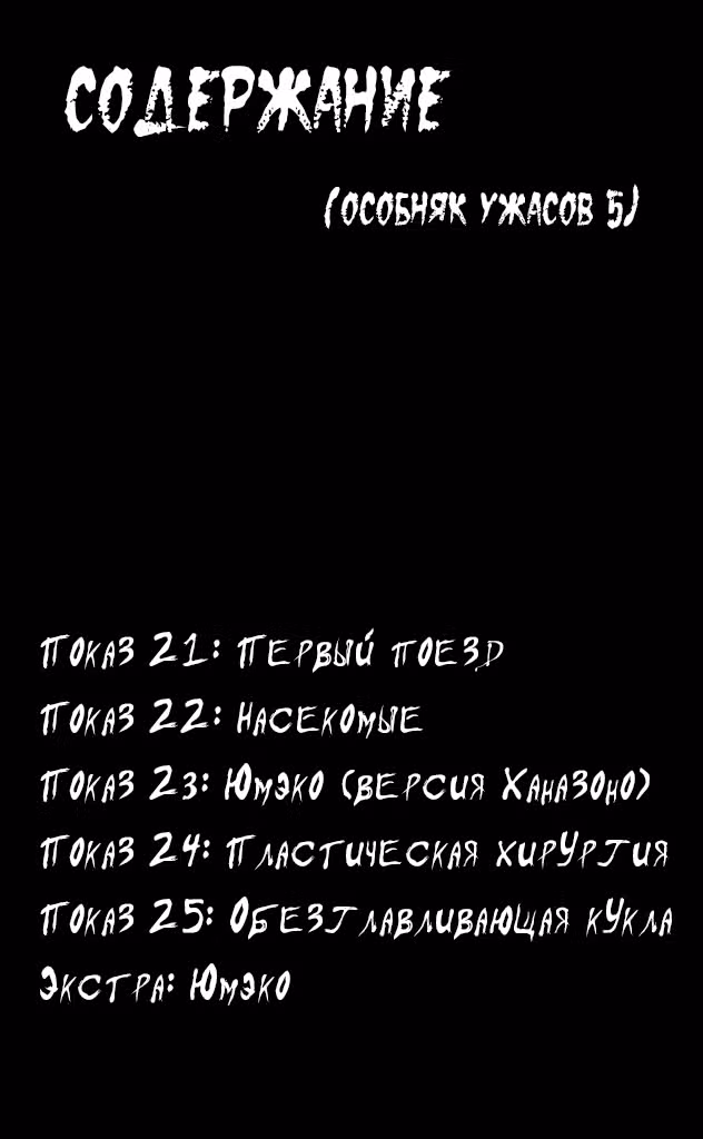 Особняк Ужасов Том 5. Глава 20 page 4