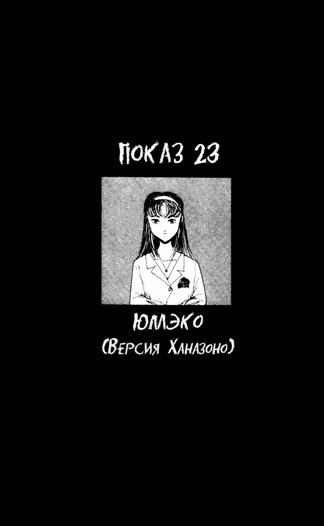 Особняк Ужасов Том 5. Глава 22 page 1