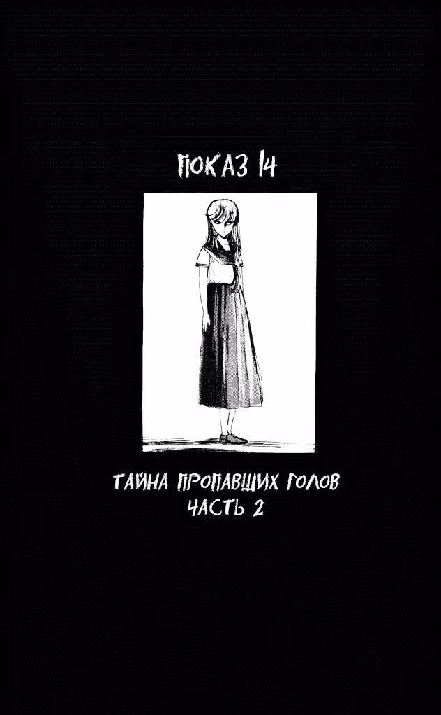 Особняк Ужасов Том 3. Глава 12 page 3