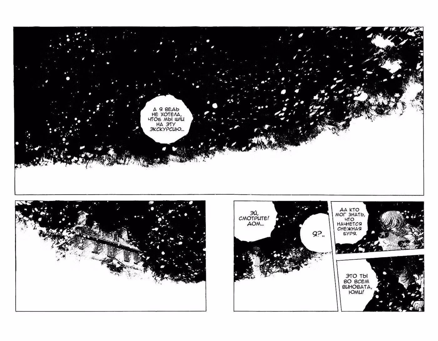 Особняк Ужасов Том 1. Глава 6 page 2