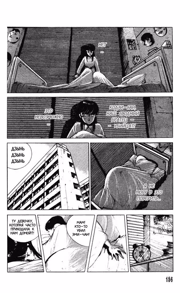 Особняк Ужасов Том 2. Глава 6 page 5