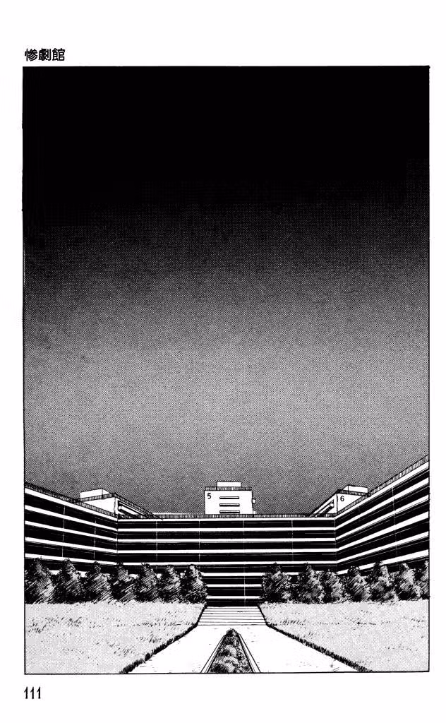 Особняк Ужасов Том 3. Глава 11 page 1
