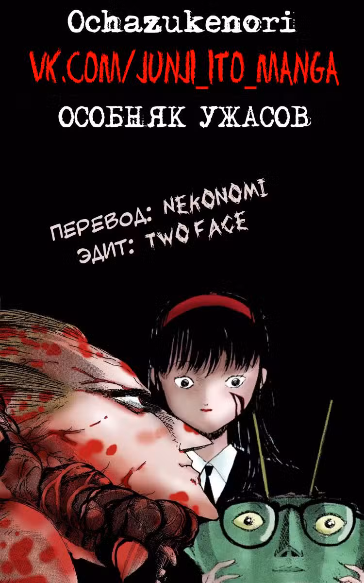 Особняк Ужасов Том 5. Глава 24 page 1
