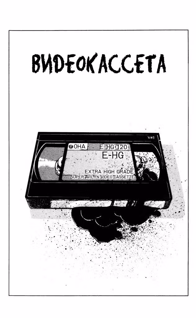Особняк Ужасов Том 2. Глава 13 page 1