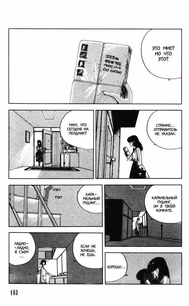 Особняк Ужасов Том 2. Глава 13 page 3