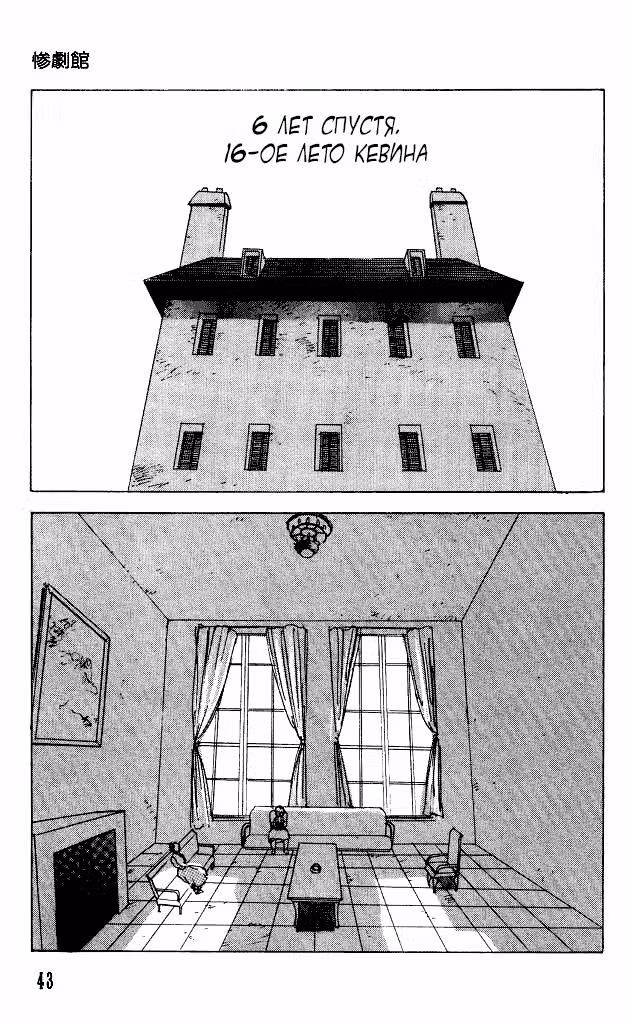 Особняк Ужасов Том 6. Глава 27 page 1