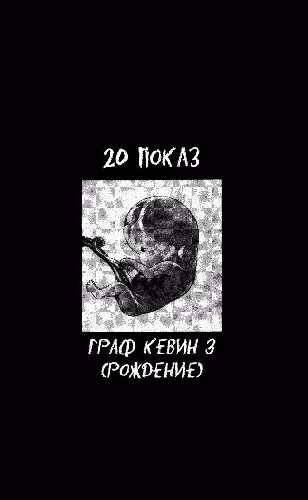 Особняк Ужасов Том 4. Глава 19 page 1