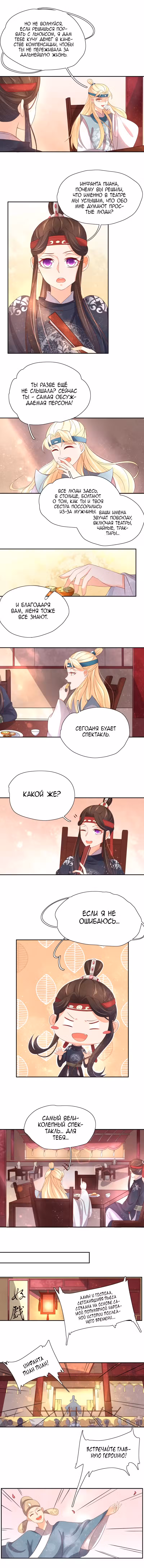 Счастливый брак принцессы Том 1. Глава 93 page 1