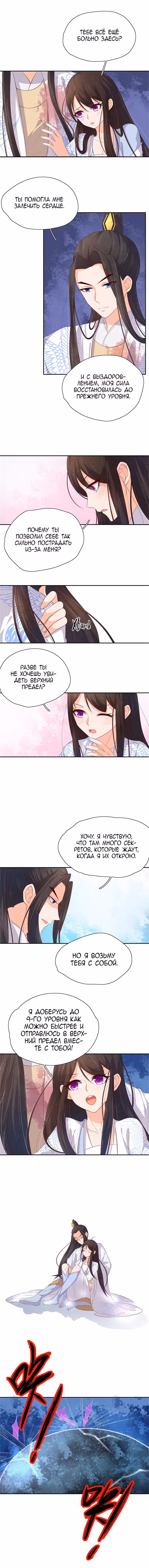 Счастливый брак принцессы Том 1. Глава 84 page 1