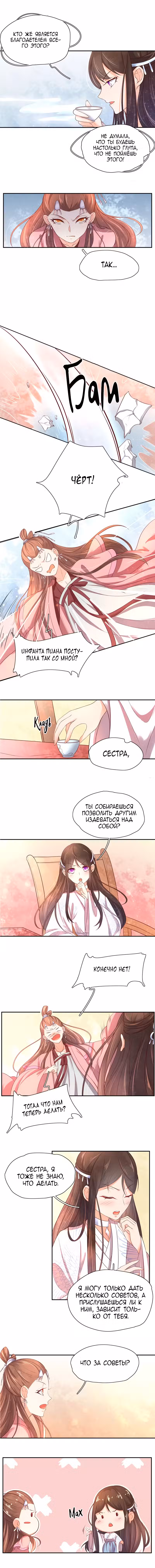 Счастливый брак принцессы Том 1. Глава 91 page 1