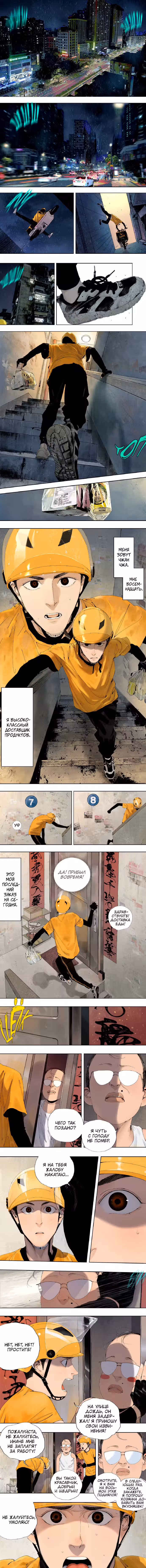Ворон Том 1. Глава 1.1 page 2