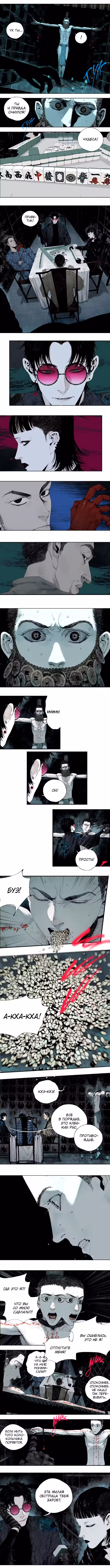 Ворон Том 1. Глава 3 page 2