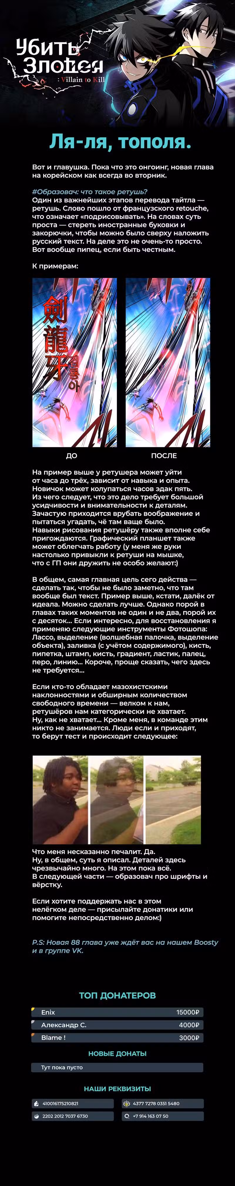 Убить злодея Том 2. Глава 87 page 12