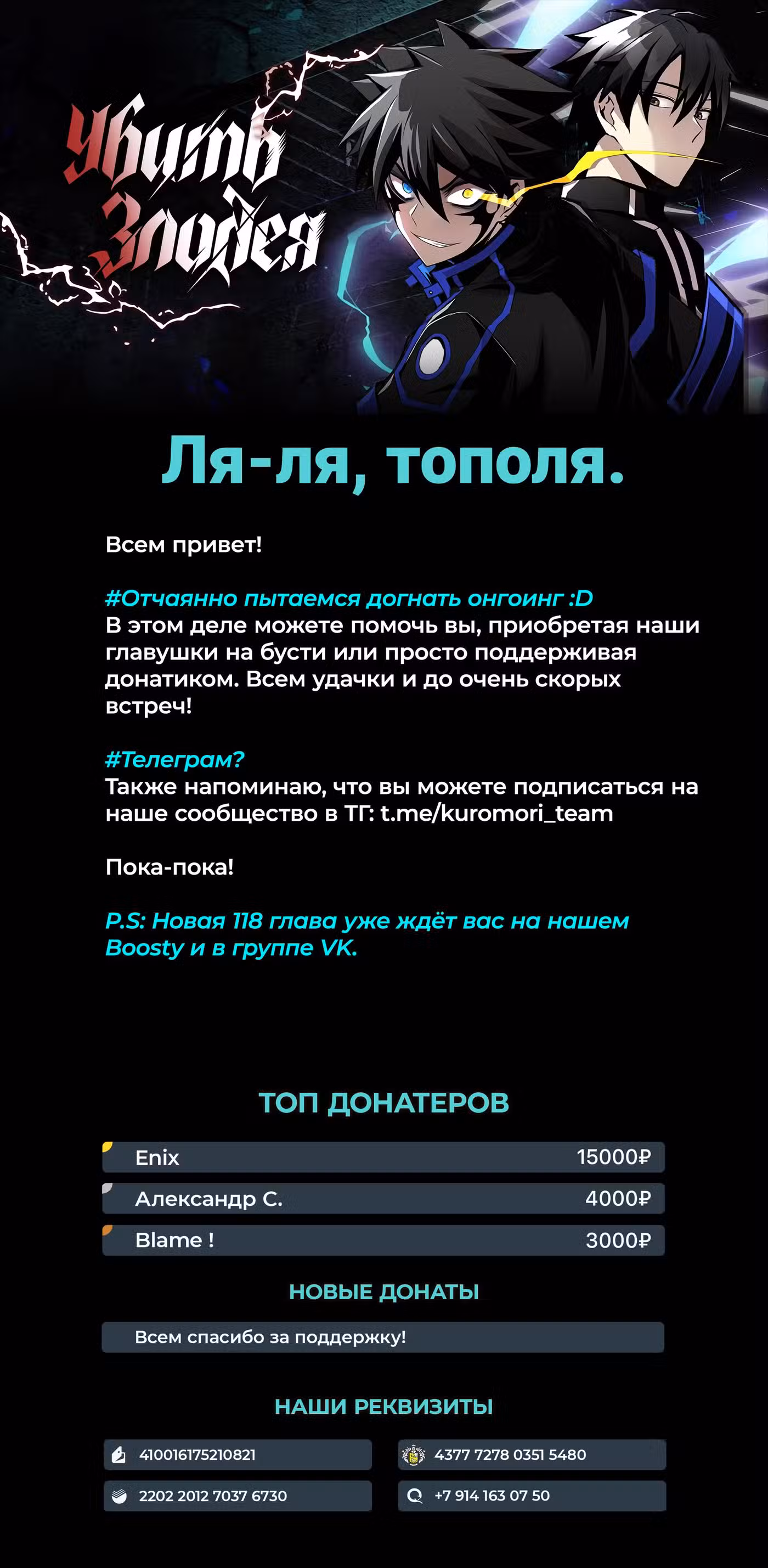 Убить злодея Том 2. Глава 117 page 11