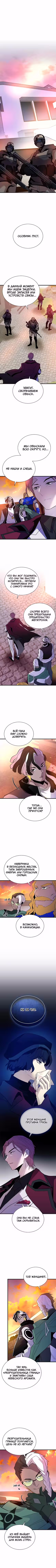 Убить злодея Том 3. Глава 185 page 1