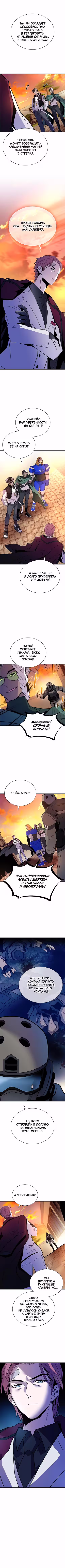 Убить злодея Том 3. Глава 185 page 2