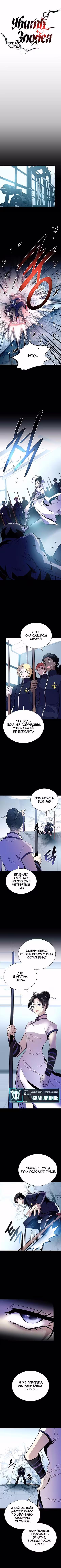 Убить злодея Том 3. Глава 185 page 3