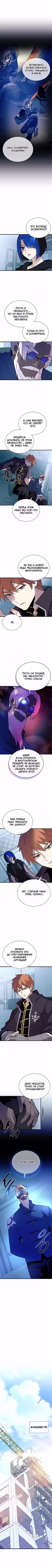 Убить злодея Том 3. Глава 181 page 6