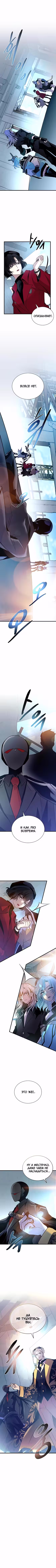 Убить злодея Том 3. Глава 181 page 7