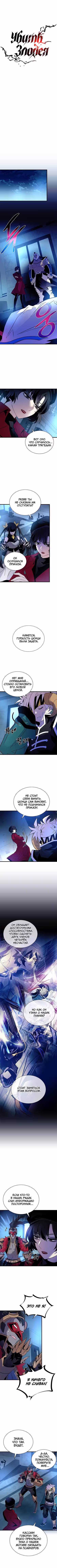Убить злодея Том 3. Глава 179 page 3