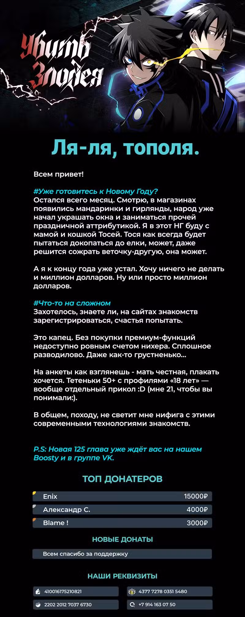 Убить злодея Том 2. Глава 124 page 11