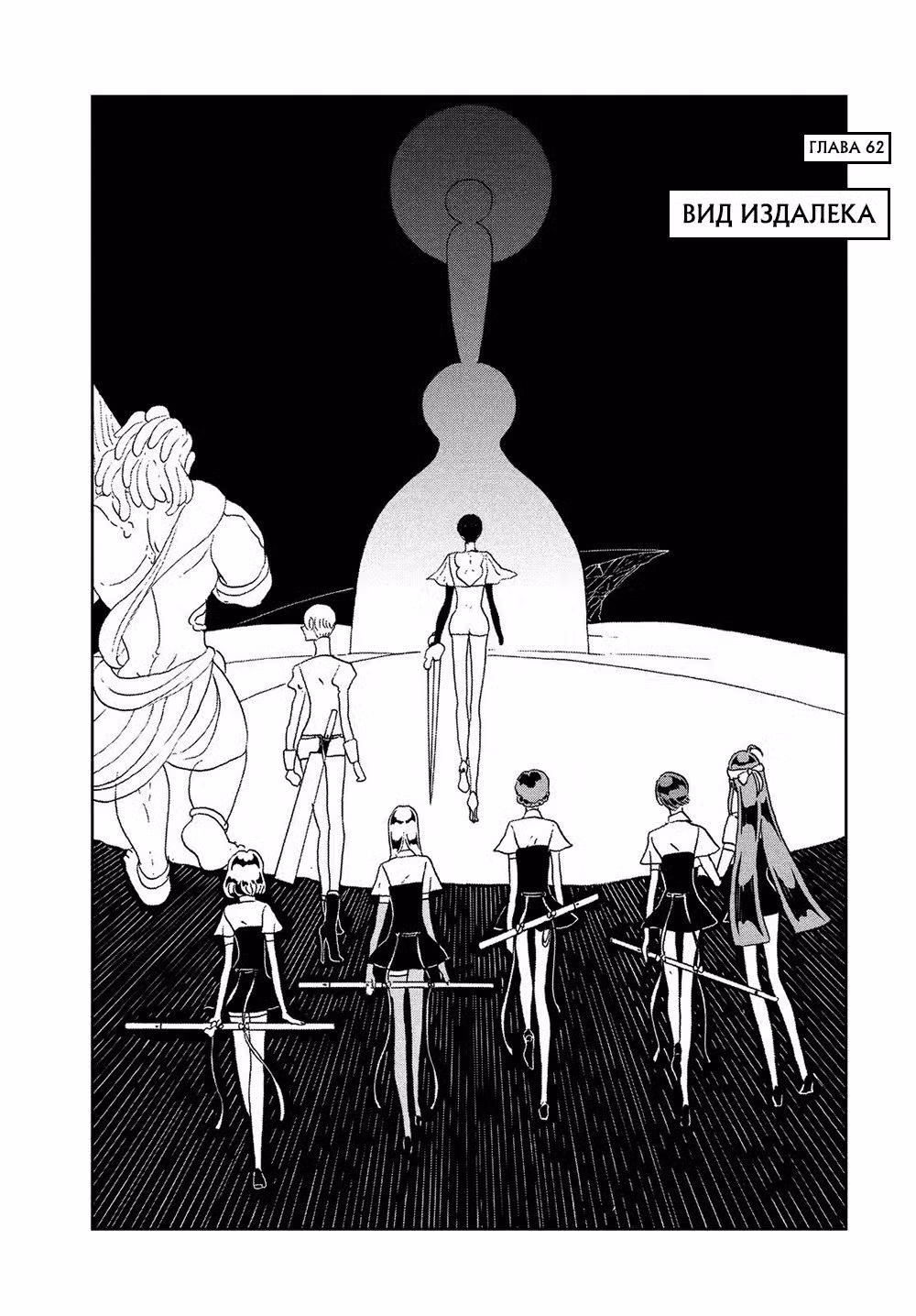 Страна самоцветов Том 9. Глава 62 page 1