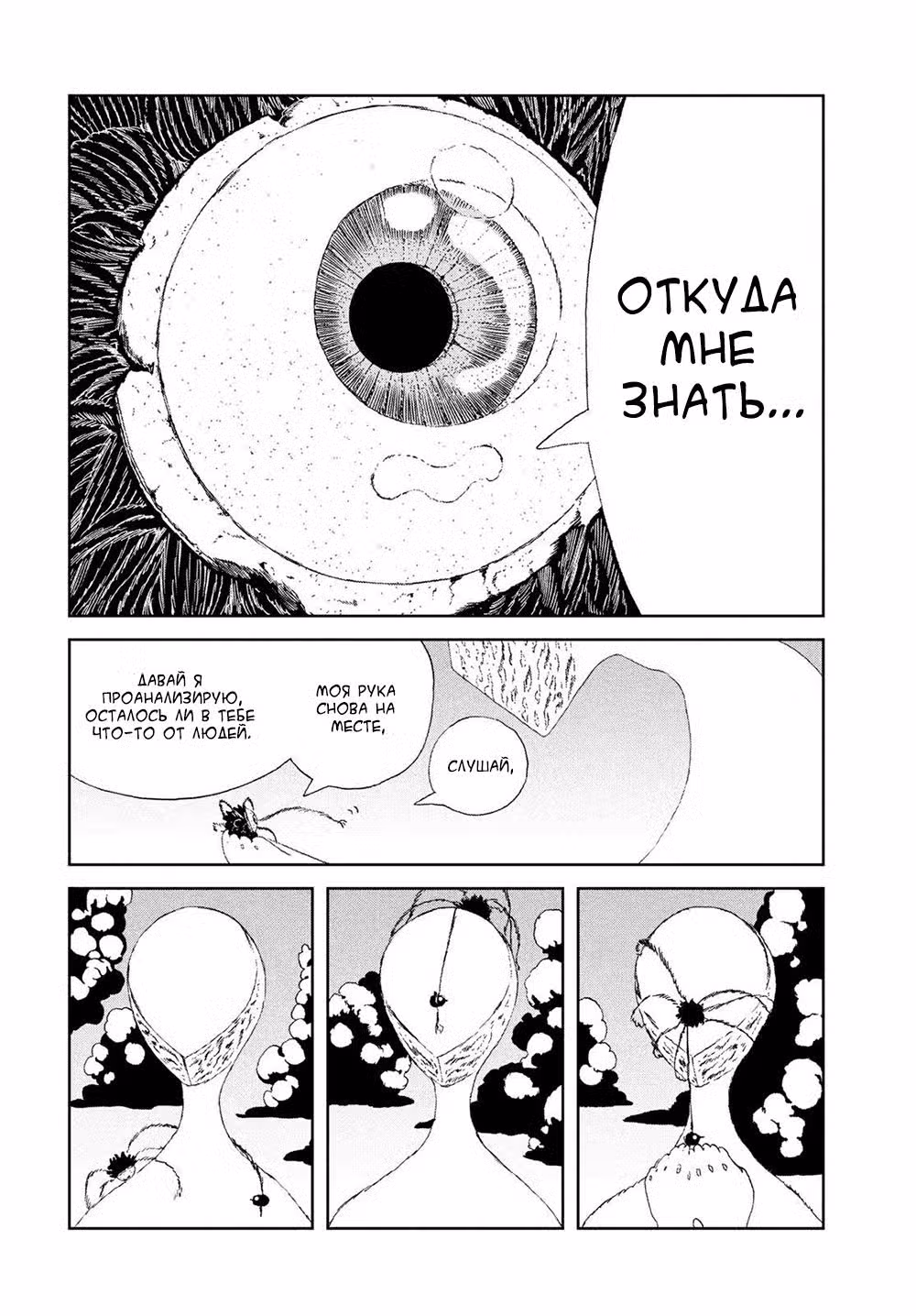 Страна самоцветов Том 13. Глава 103 page 2
