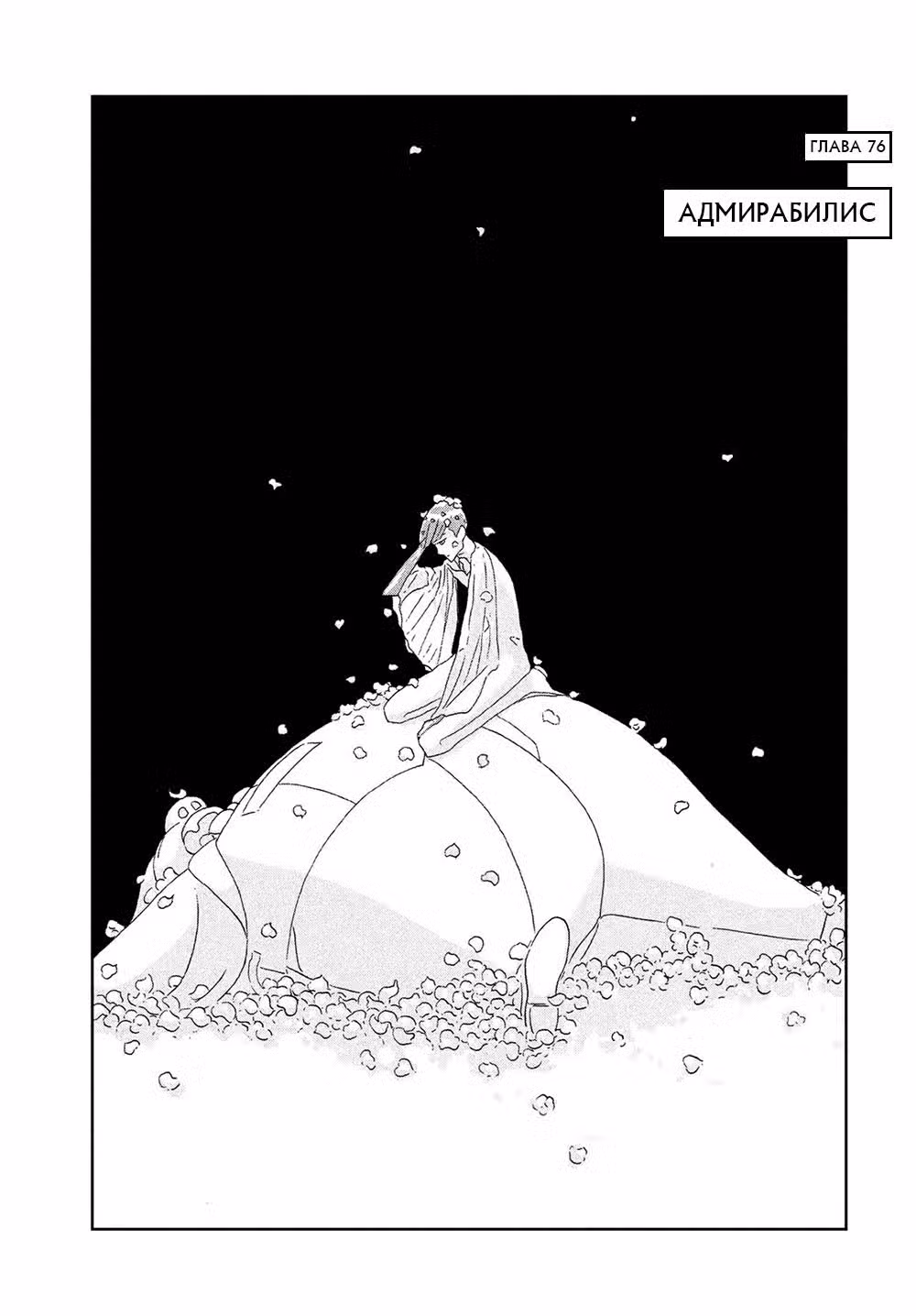 Страна самоцветов Том 10. Глава 76 page 1