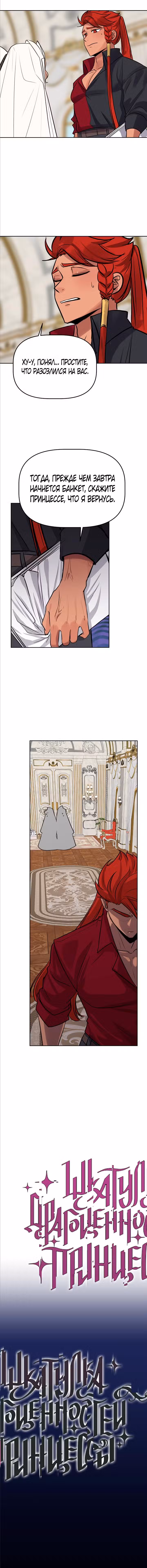Шкатулка драгоценностей принцессы Том 2. Глава 60 page 10