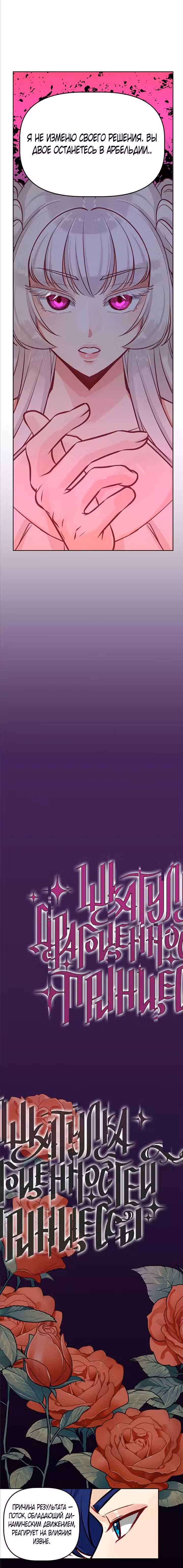 Шкатулка драгоценностей принцессы Том 2. Глава 60 page 2
