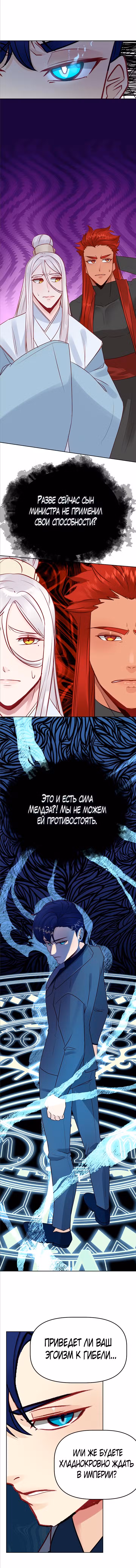 Шкатулка драгоценностей принцессы Том 2. Глава 60 page 6