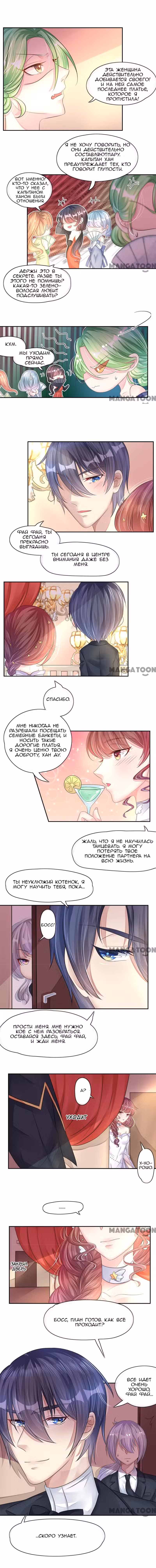 Бедная девушка ищет настоящую любовь Том 1. Глава 14 page 3