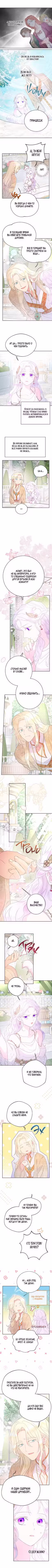 К чёрту мужа, я стану богатой! Том 2. Глава 91 page 4