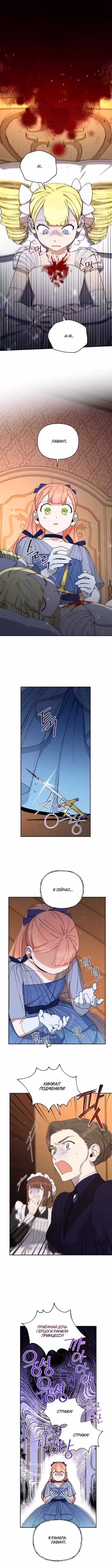 Как стать дочерью тёмного героя Том 2. Глава 46 page 1