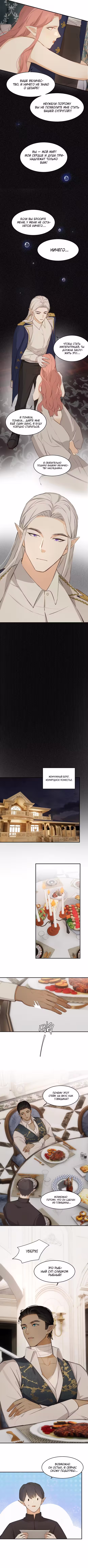 Руководство по воспитанию дракона Том 1. Глава 79 page 4