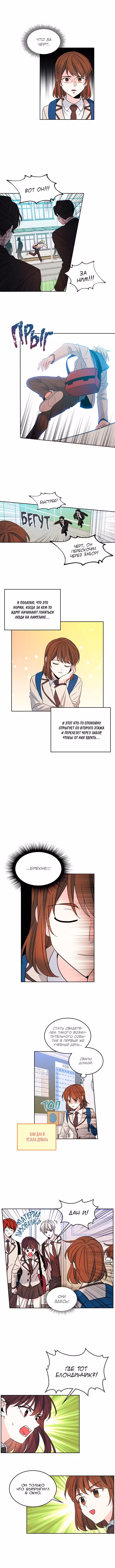 Закон Бессонницы Том 1. Глава 37 page 2