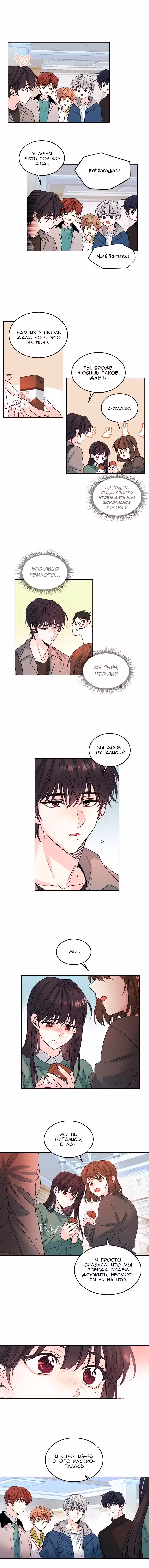Закон Бессонницы Том 1. Глава 30 page 5