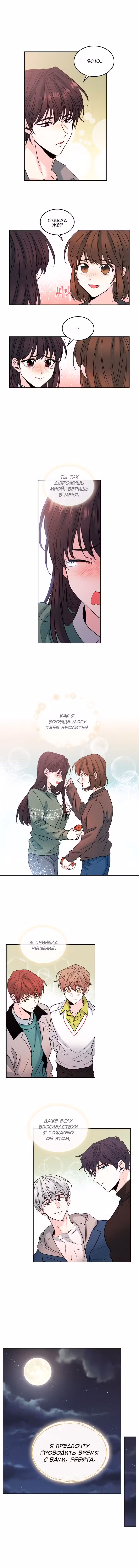 Закон Бессонницы Том 1. Глава 30 page 6