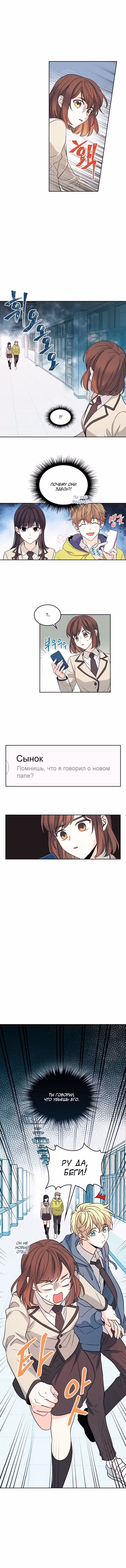 Закон Бессонницы Том 2. Глава 55 page 2