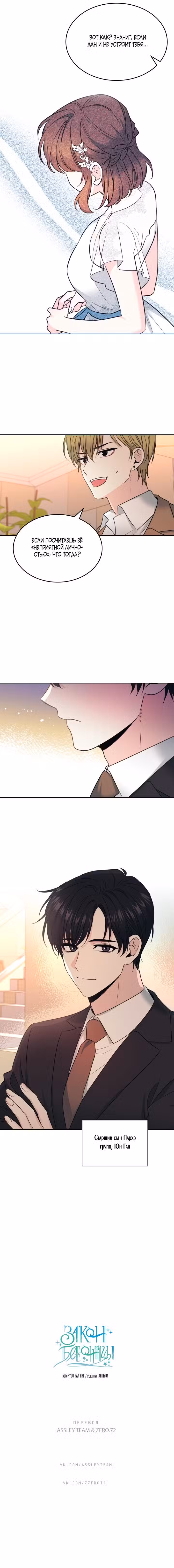 Закон Бессонницы Том 4. Глава 131 page 5