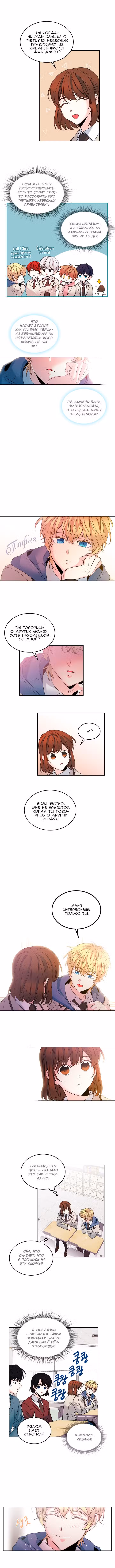 Закон Бессонницы Том 1. Глава 35 page 2